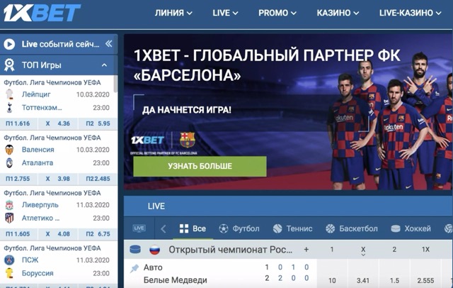 1xBet сайт