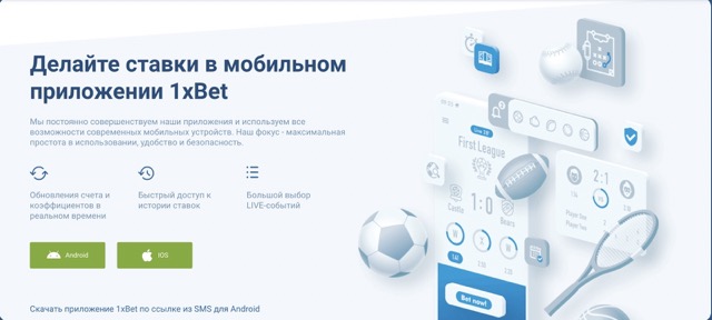 1xBet — надежный букмекер